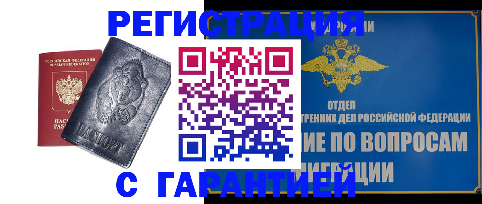 временная регистрация недорого в Дагестане